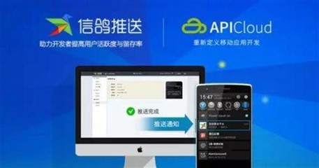 APICloud與騰訊信鴿達(dá)成戰(zhàn)略合作，共筑移動(dòng)應(yīng)用推送新生態(tài)